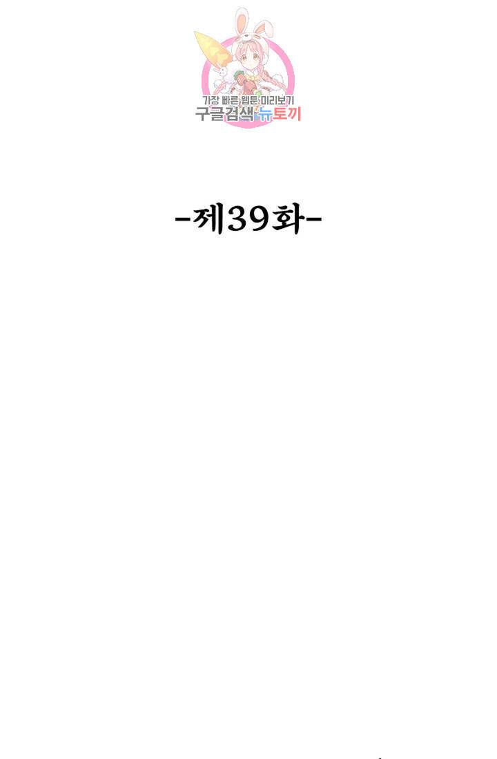 최강마존 데릴사위 39화 2
