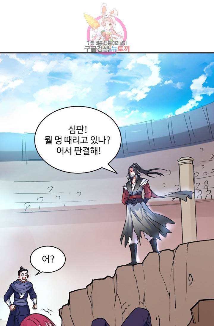 최강마존 데릴사위 39화 4