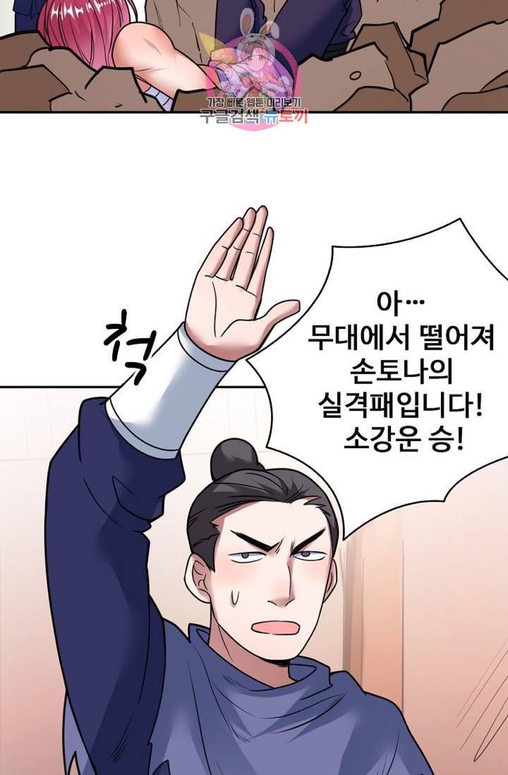 최강마존 데릴사위 39화 5