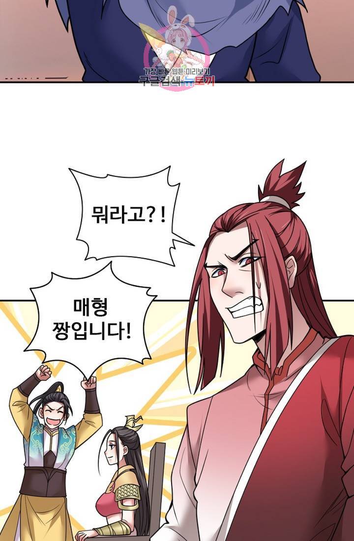 최강마존 데릴사위 39화 6