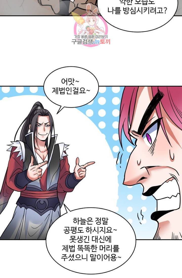 최강마존 데릴사위 39화 8