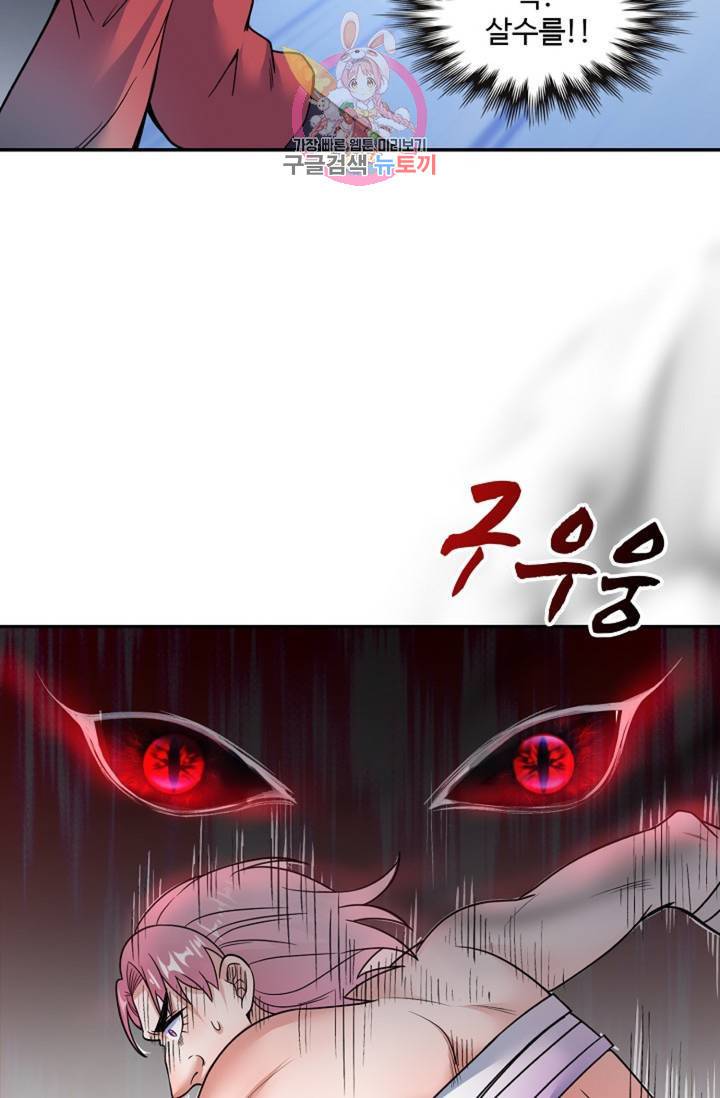 최강마존 데릴사위 39화 10