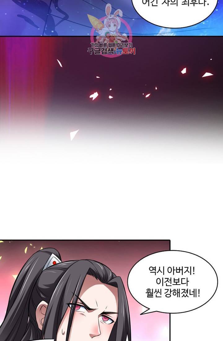 최강마존 데릴사위 39화 14