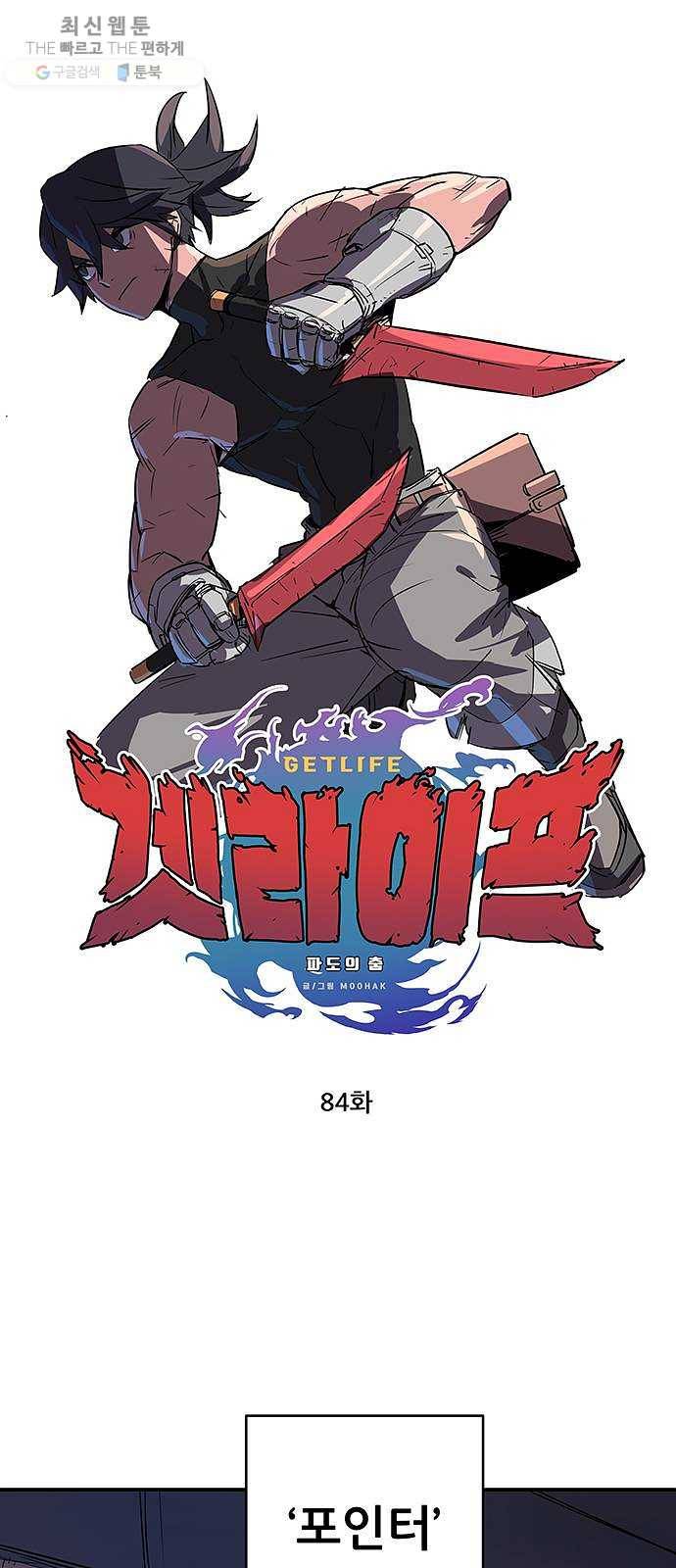 겟라이프 84화 1