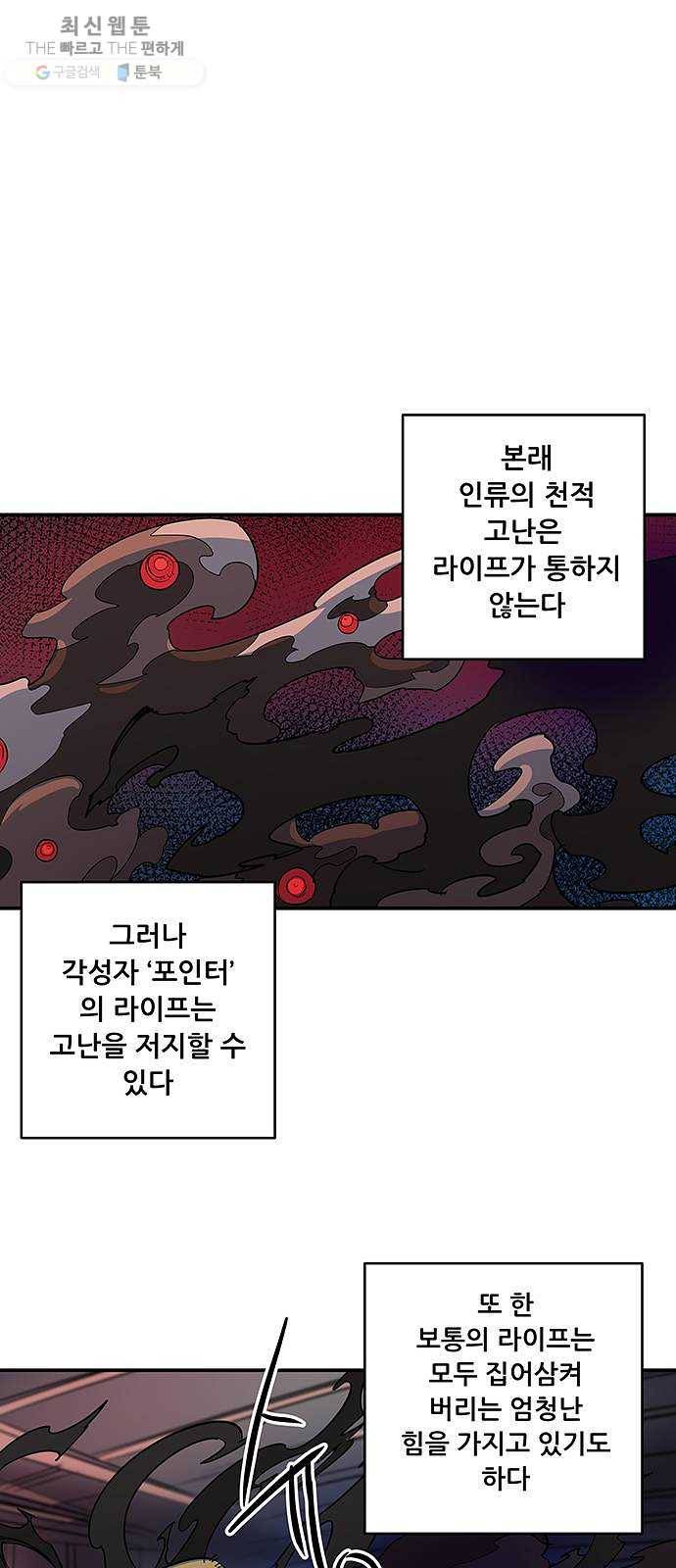 겟라이프 84화 4