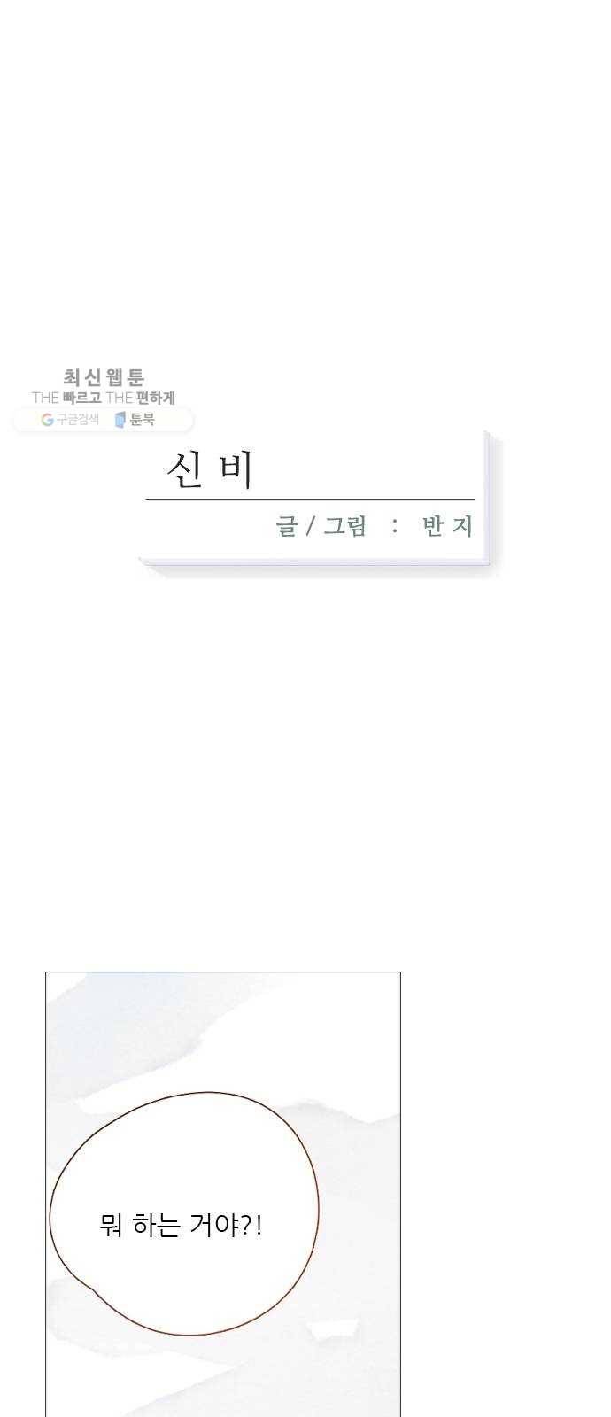 신비 51화 3