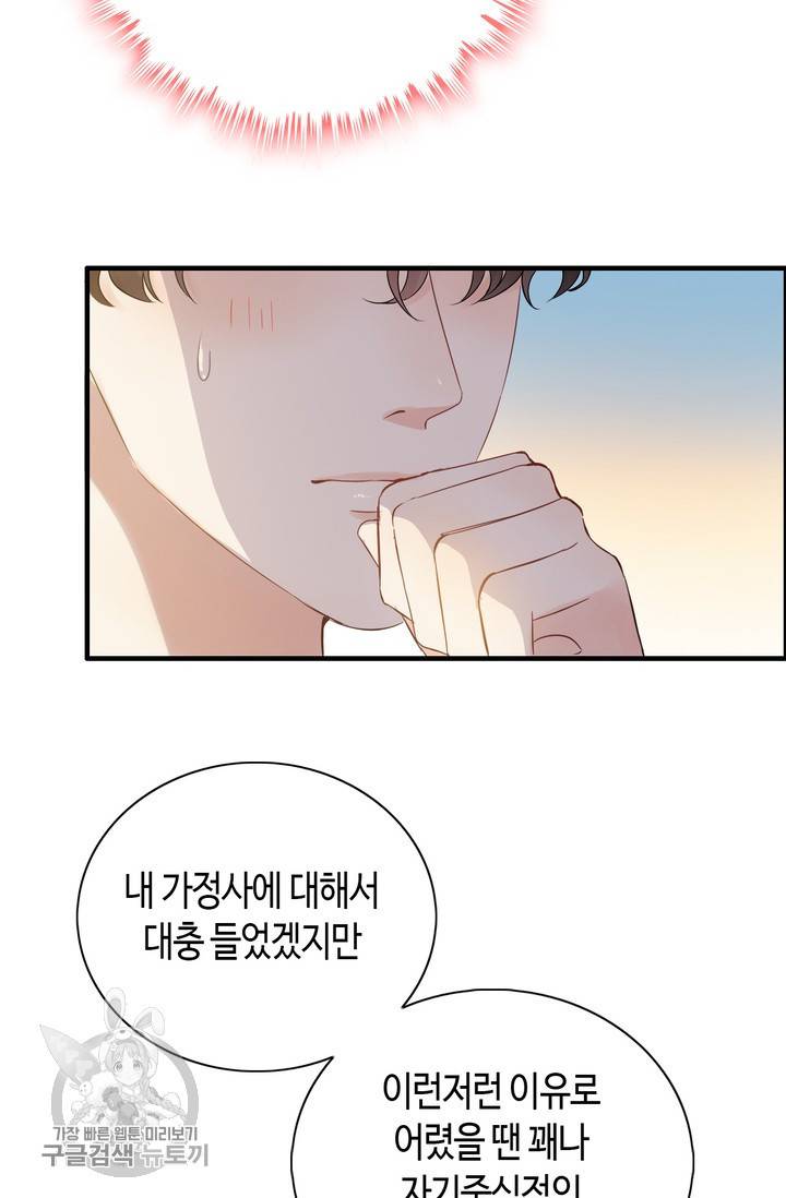 속도위반 대표님과 계약 아내 170화 5