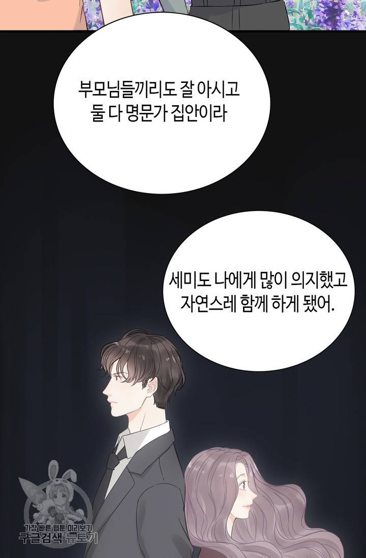 속도위반 대표님과 계약 아내 170화 9