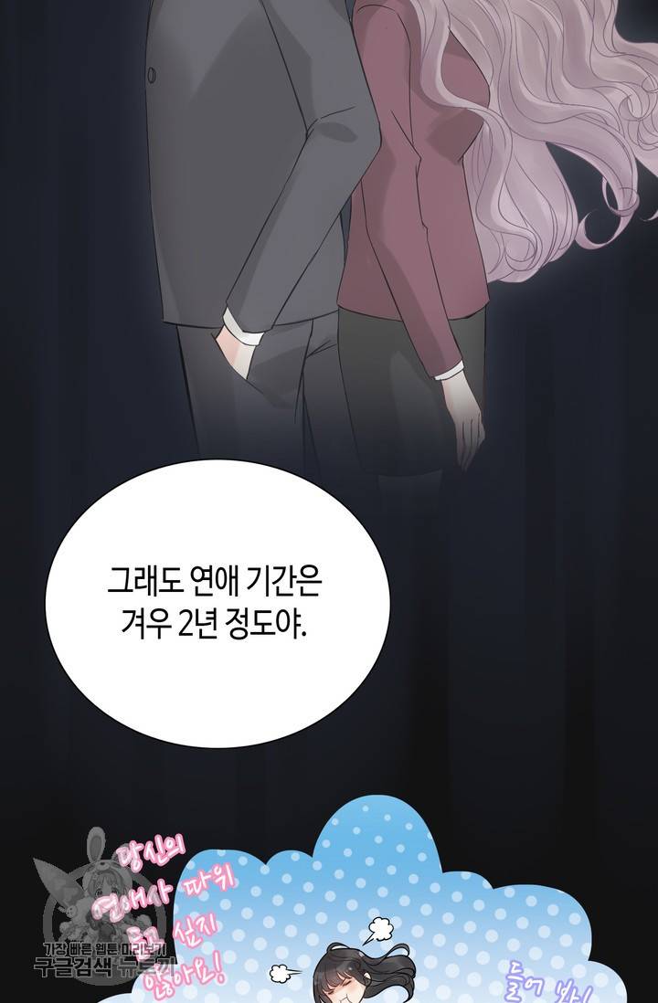 속도위반 대표님과 계약 아내 170화 10
