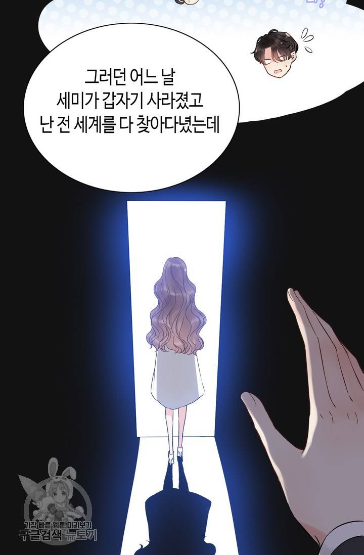 속도위반 대표님과 계약 아내 170화 11