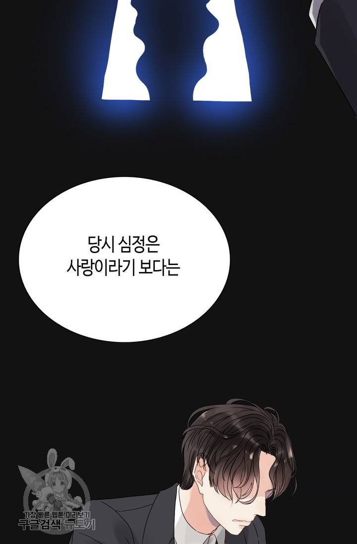 속도위반 대표님과 계약 아내 170화 12