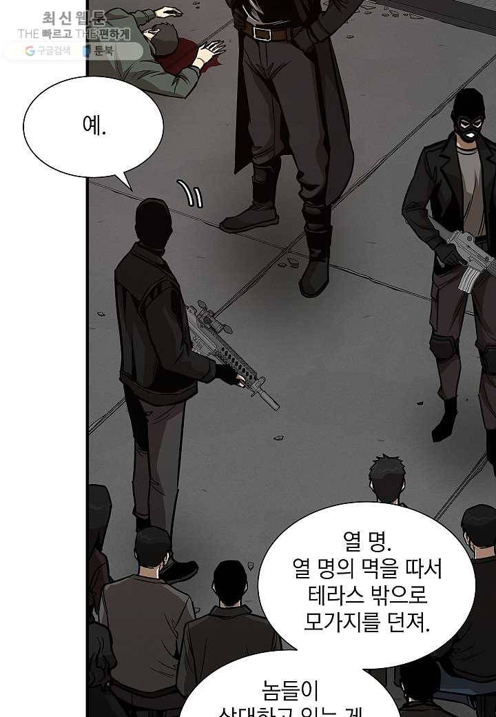 리턴 서바이벌 86화 4