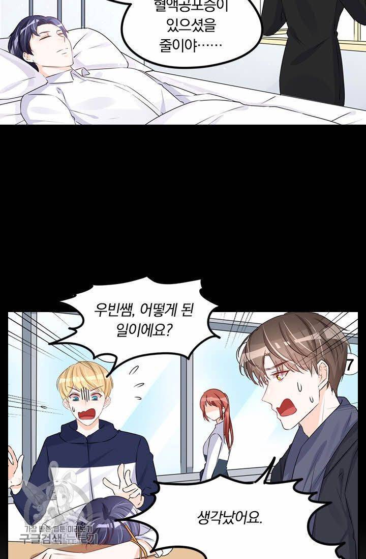 너만 유혹할래 72화 5