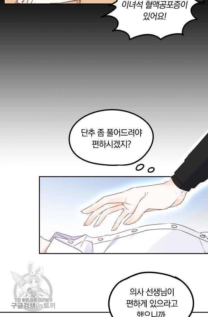 너만 유혹할래 72화 6