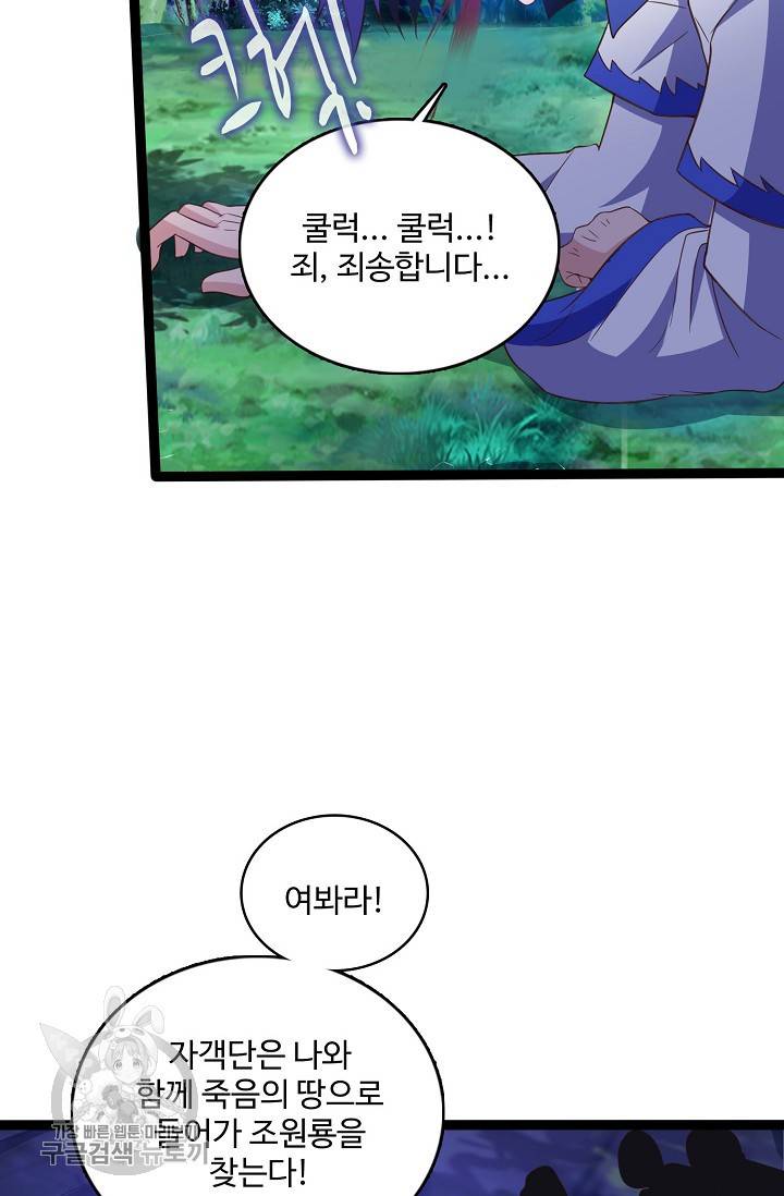 주재삼계 60화 3
