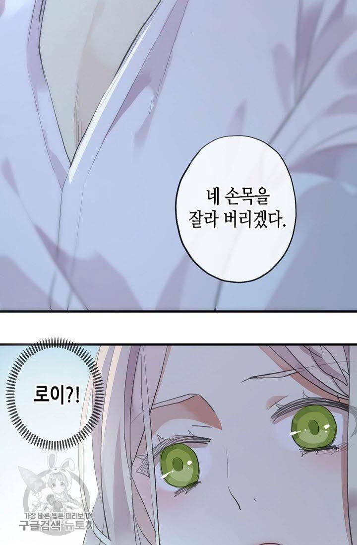 달콤한 종속 : 뱀파이어와 키스를 101화 4