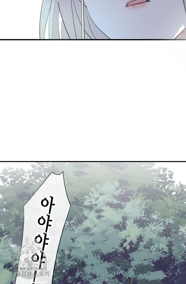 달콤한 종속 : 뱀파이어와 키스를 101화 5