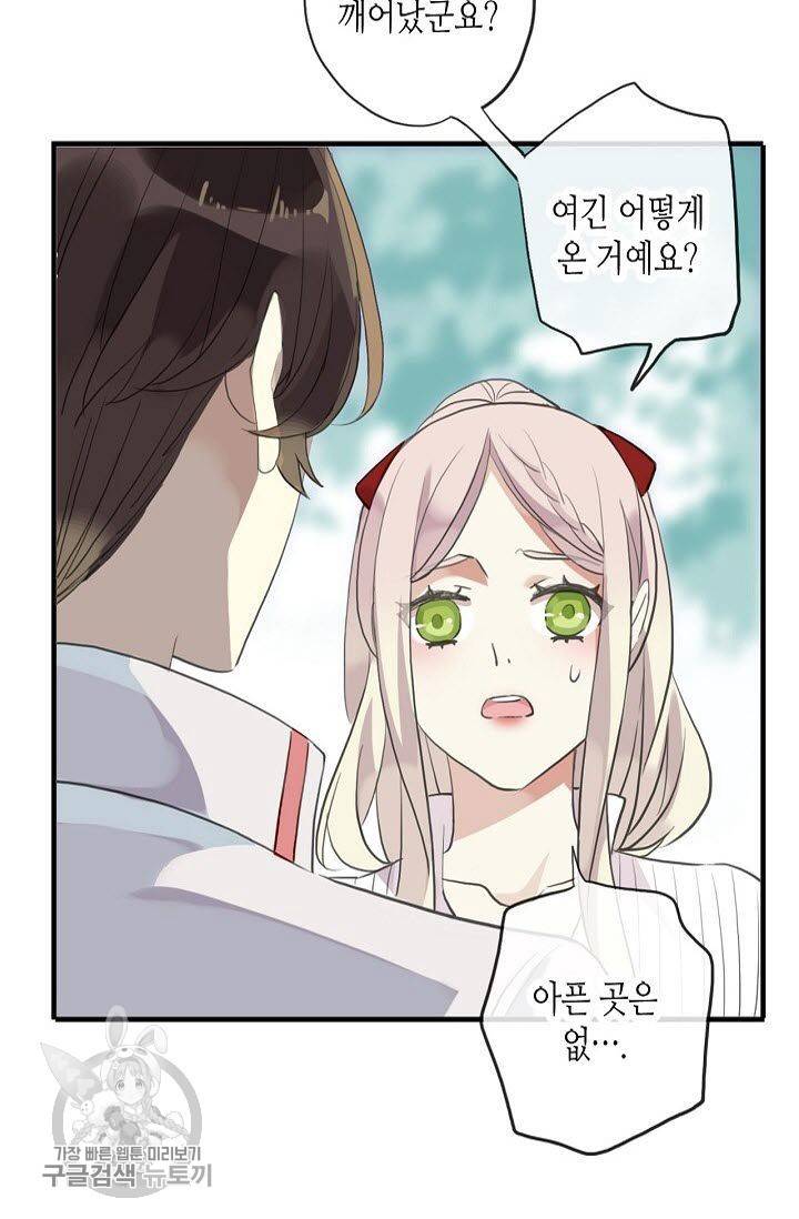 달콤한 종속 : 뱀파이어와 키스를 101화 9