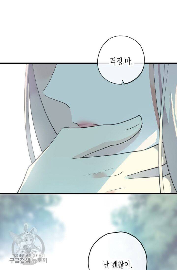 달콤한 종속 : 뱀파이어와 키스를 101화 10