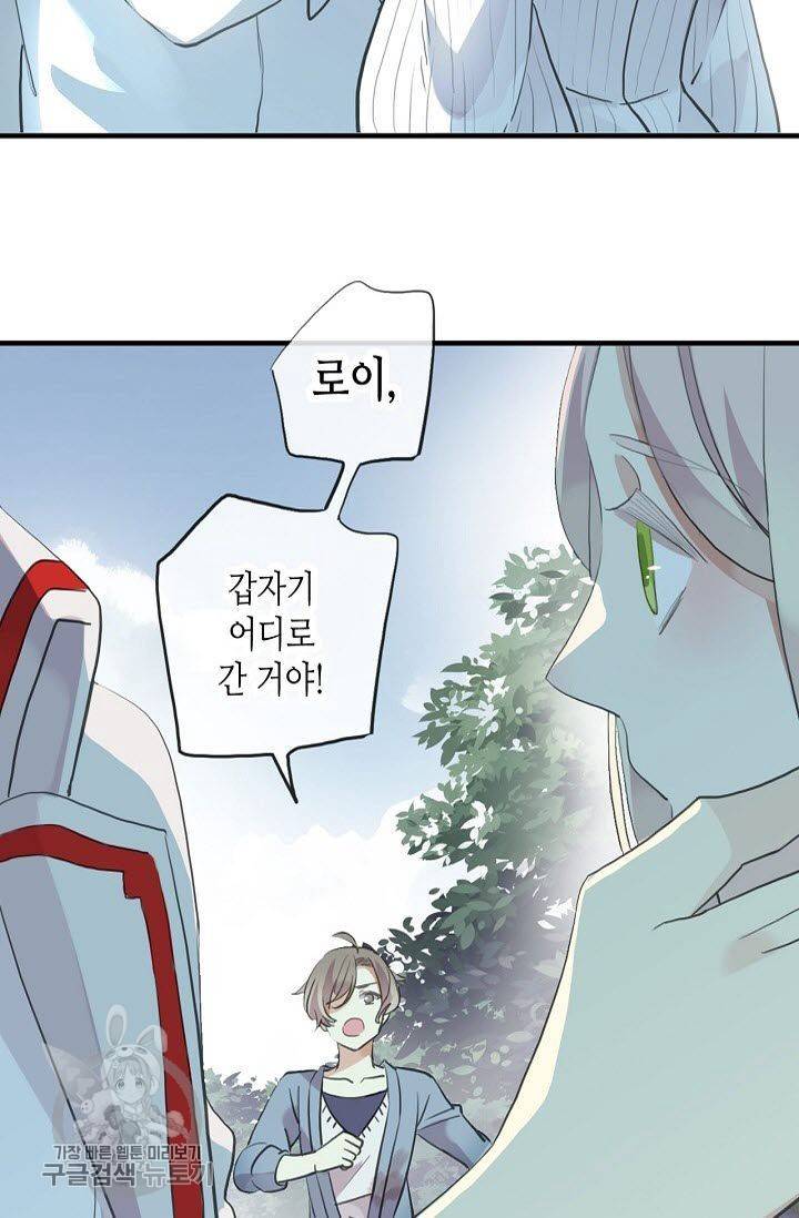 달콤한 종속 : 뱀파이어와 키스를 101화 12