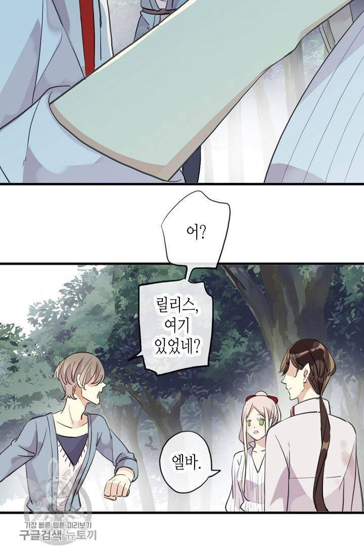 달콤한 종속 : 뱀파이어와 키스를 101화 13