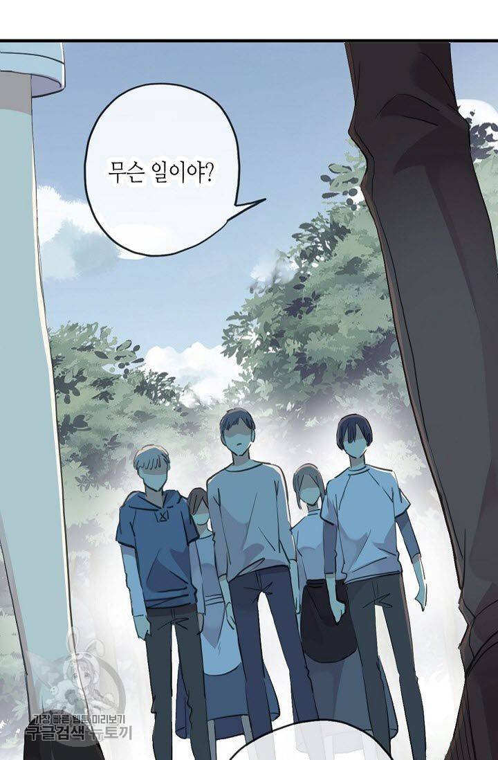 달콤한 종속 : 뱀파이어와 키스를 101화 14