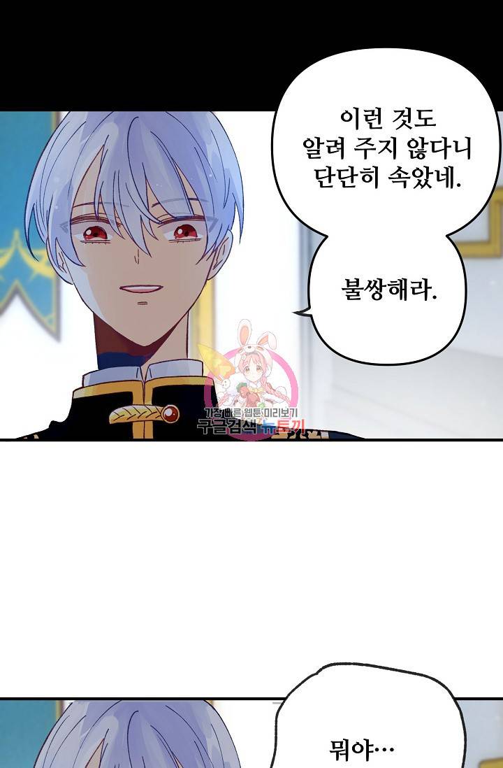 다정한 공작님의 비밀 24화 1
