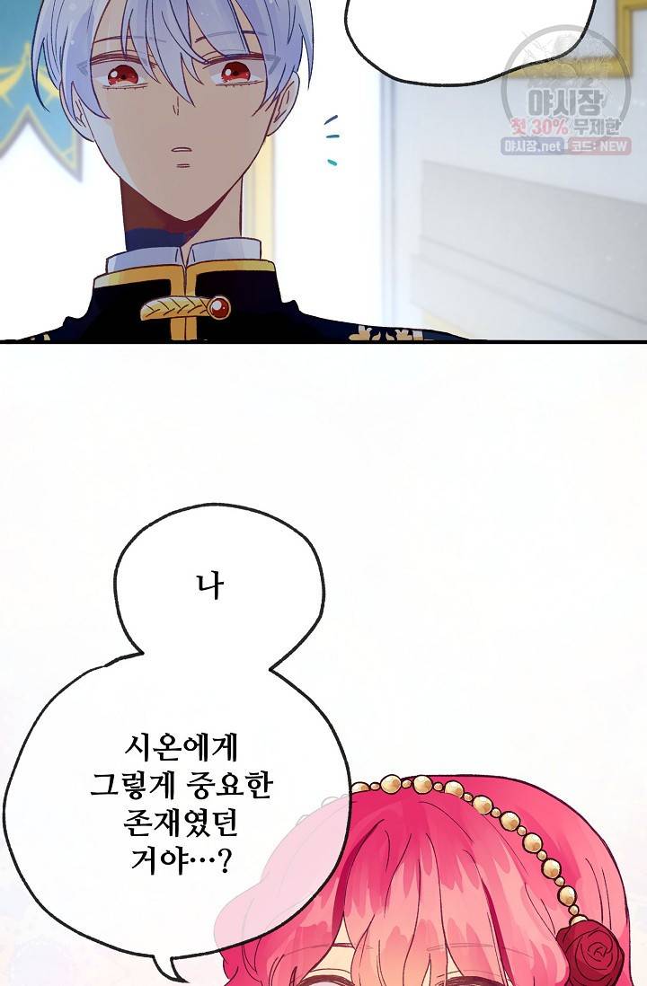 다정한 공작님의 비밀 24화 2
