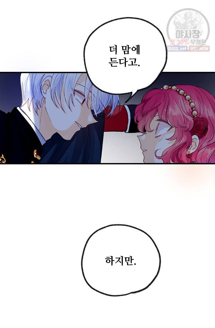 다정한 공작님의 비밀 24화 8