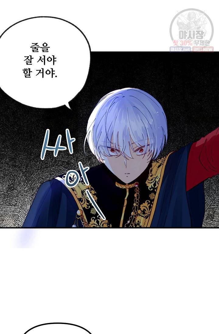 다정한 공작님의 비밀 24화 9