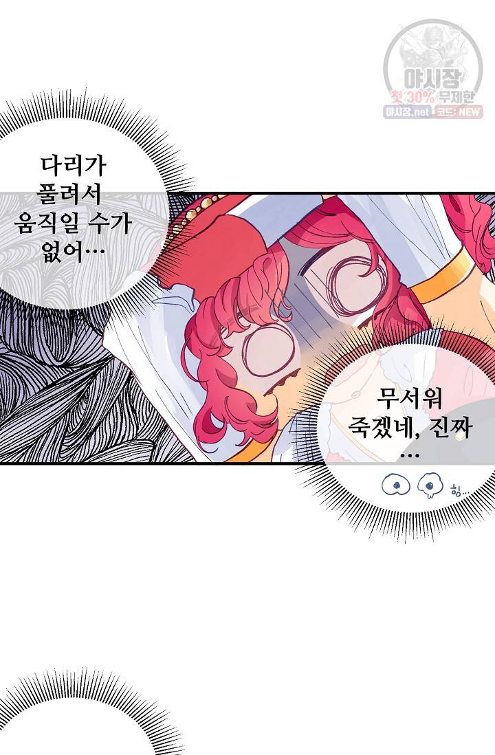 다정한 공작님의 비밀 24화 12