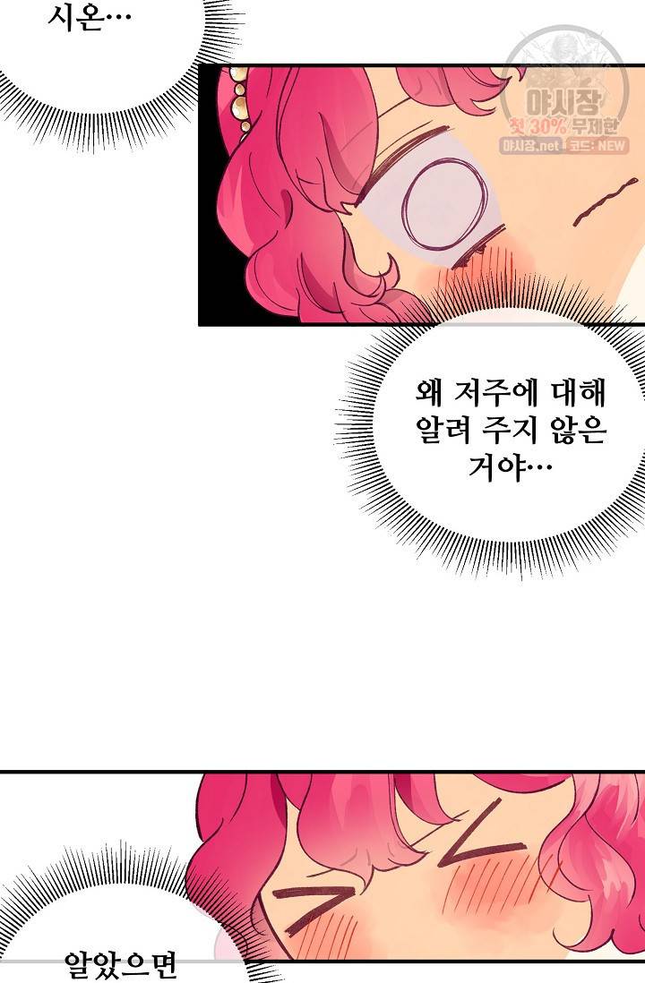 다정한 공작님의 비밀 24화 13