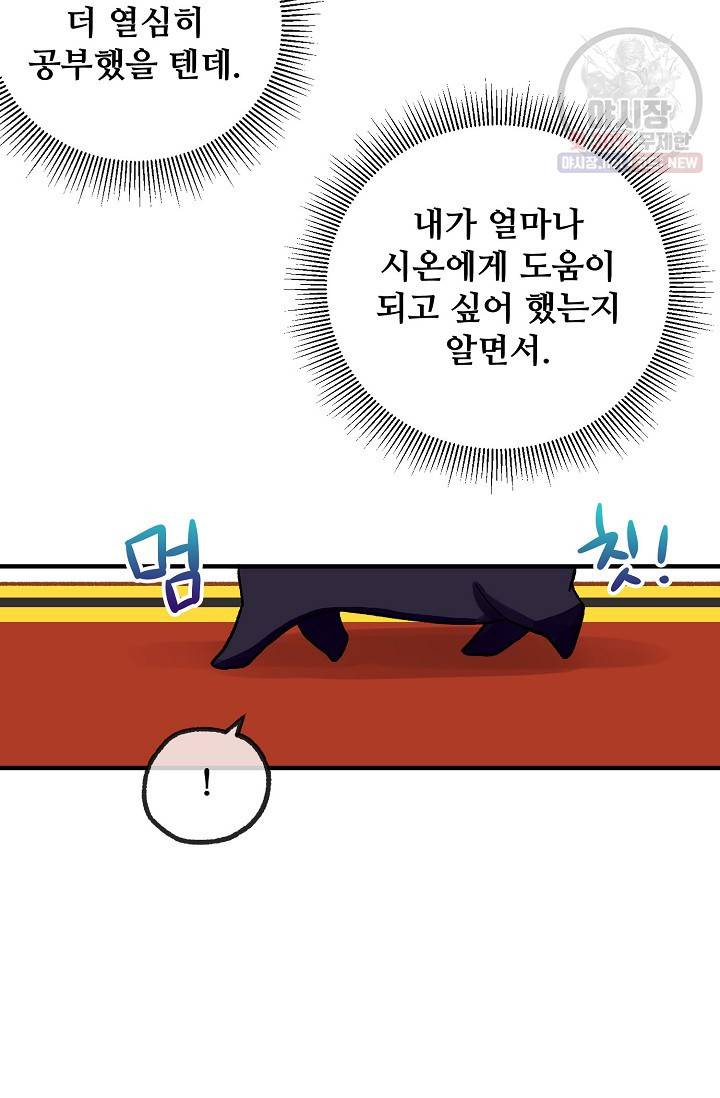 다정한 공작님의 비밀 24화 14