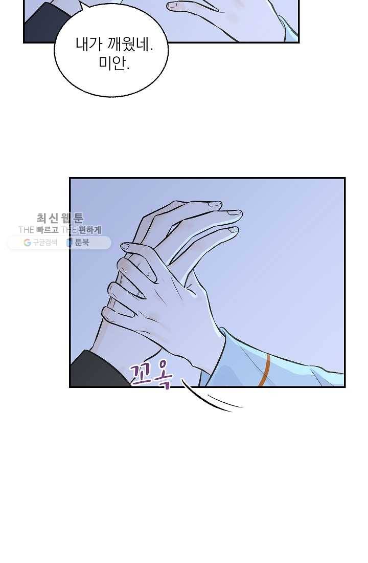 가깝고도 먼 11화 4