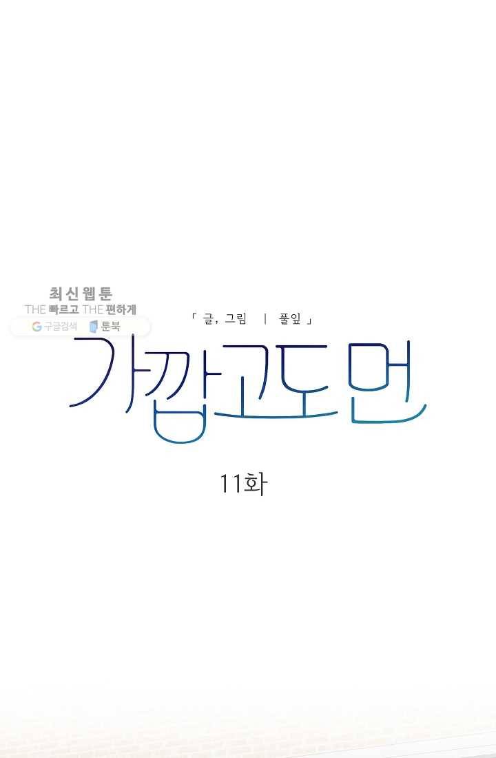 가깝고도 먼 11화 6