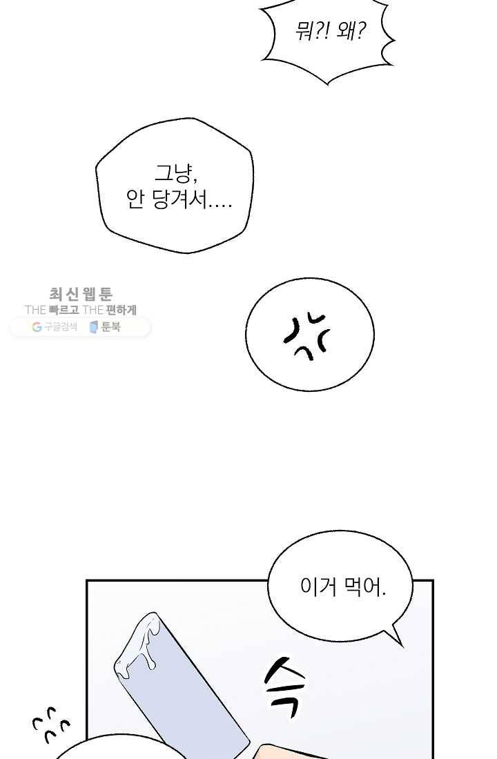 가깝고도 먼 11화 14