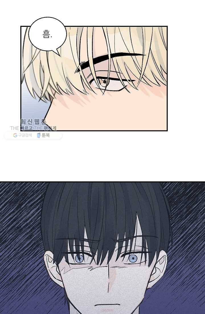 가깝고도 먼 11화 23