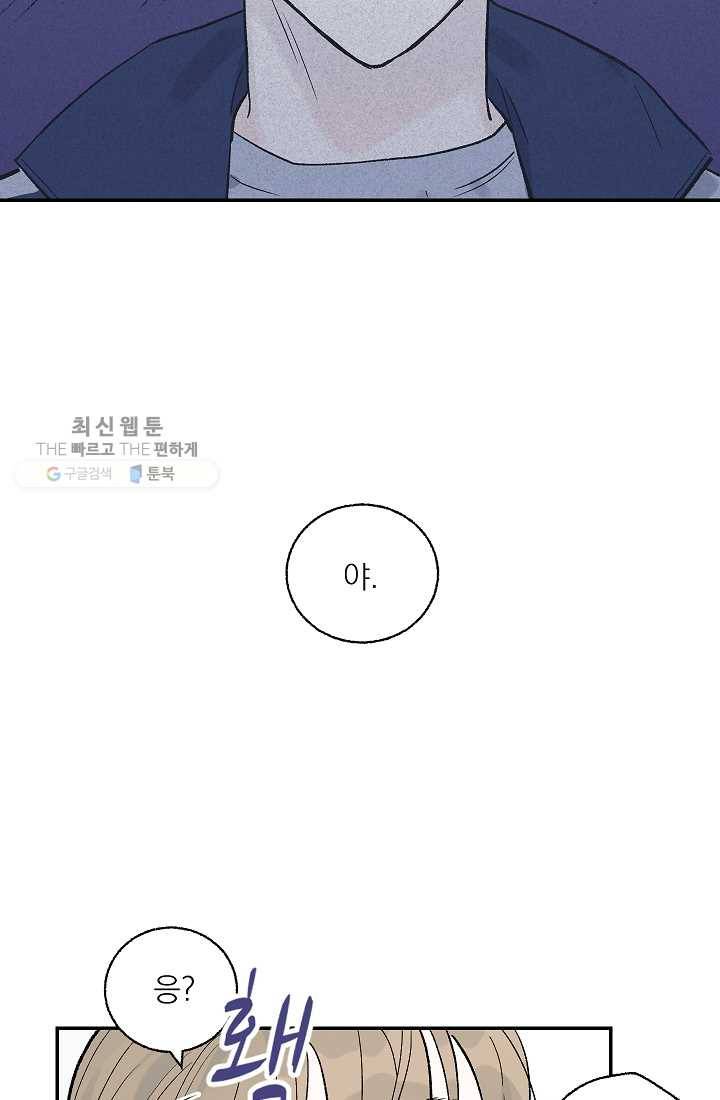 가깝고도 먼 11화 24