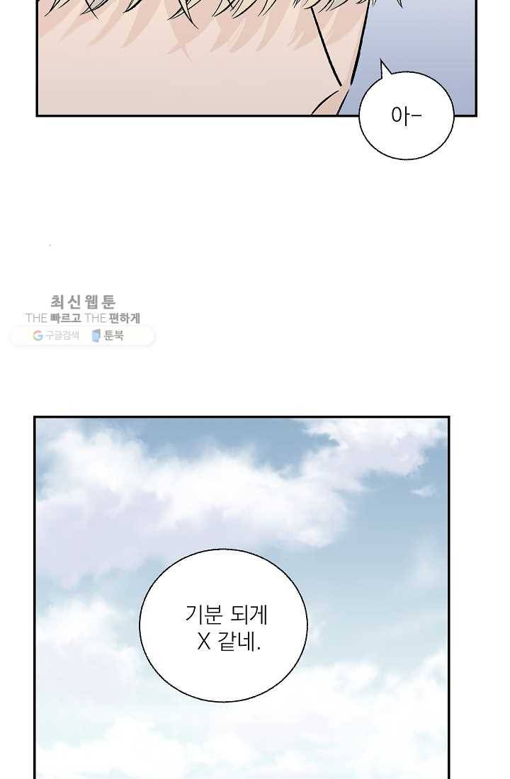 가깝고도 먼 11화 38