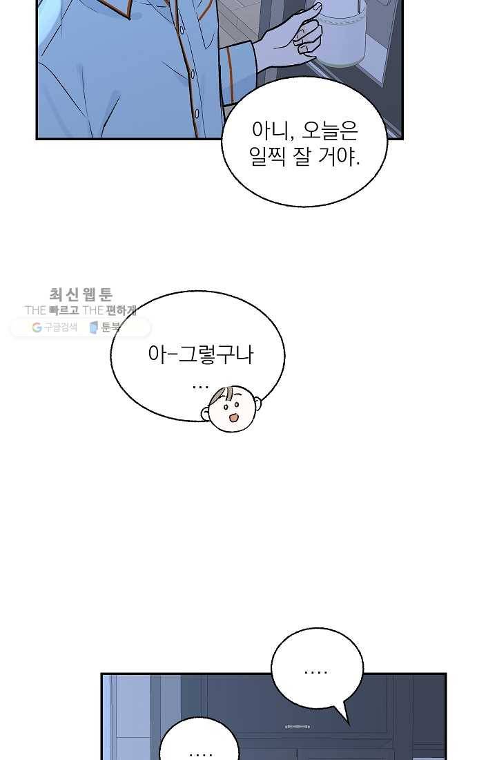 가깝고도 먼 11화 43