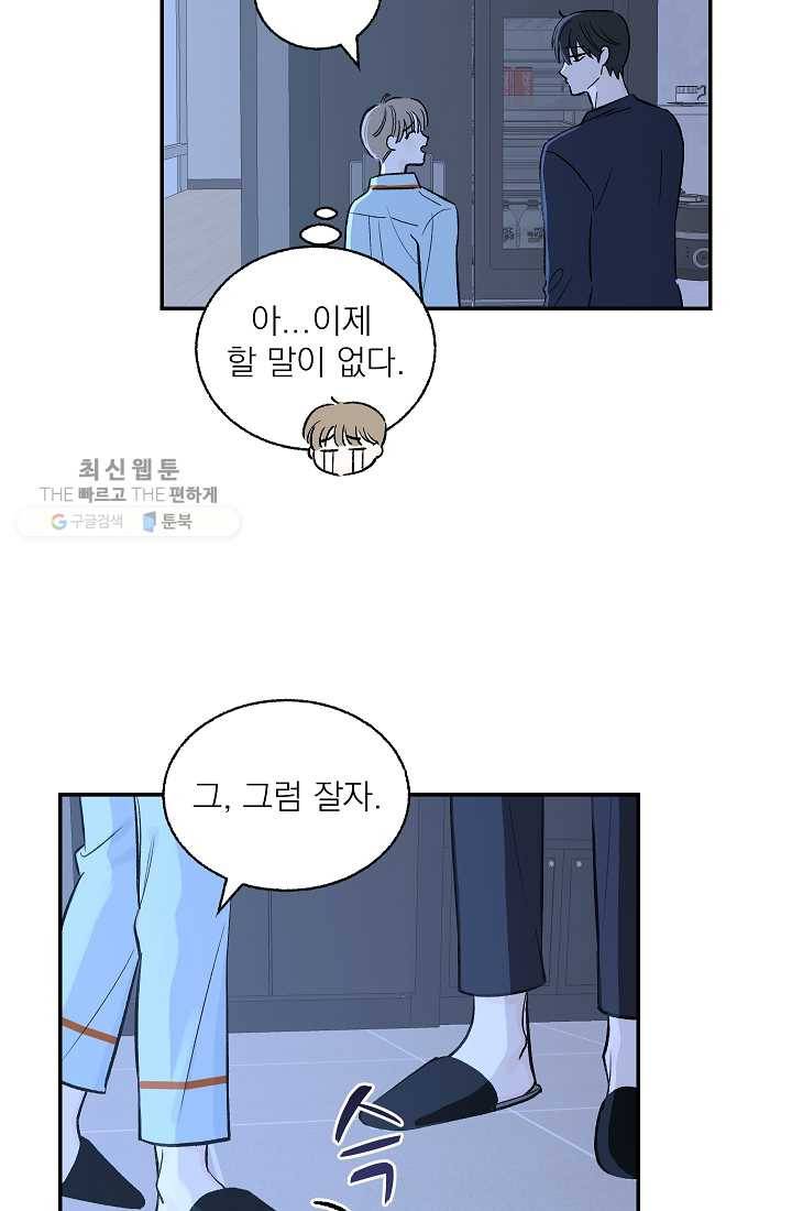 가깝고도 먼 11화 44