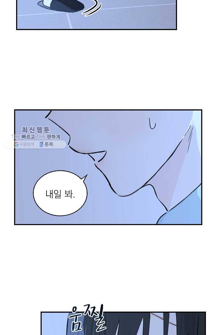 가깝고도 먼 11화 45