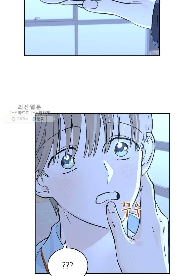 가깝고도 먼 11화 49