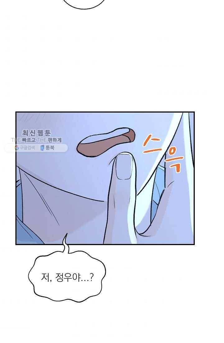 가깝고도 먼 11화 50
