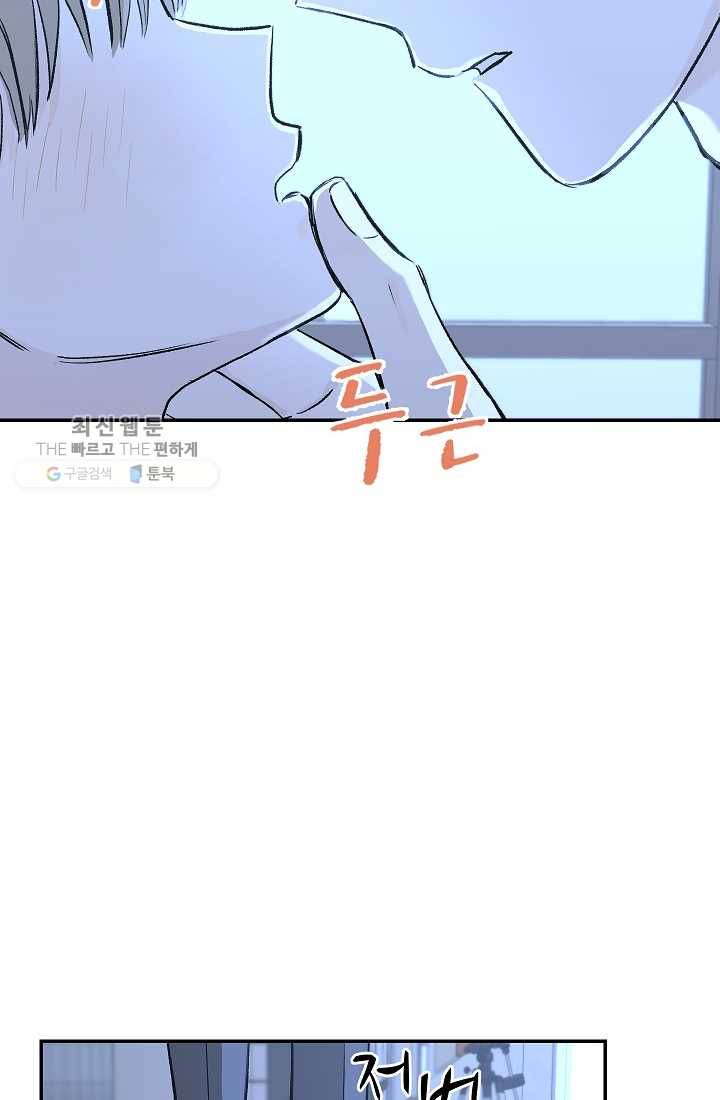 가깝고도 먼 11화 53