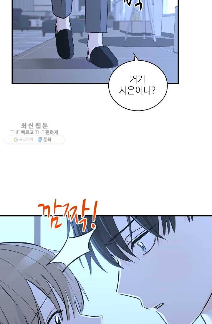 가깝고도 먼 11화 54