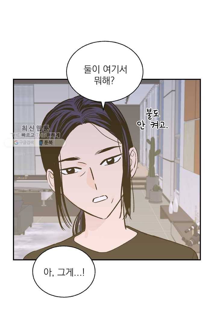 가깝고도 먼 11화 56