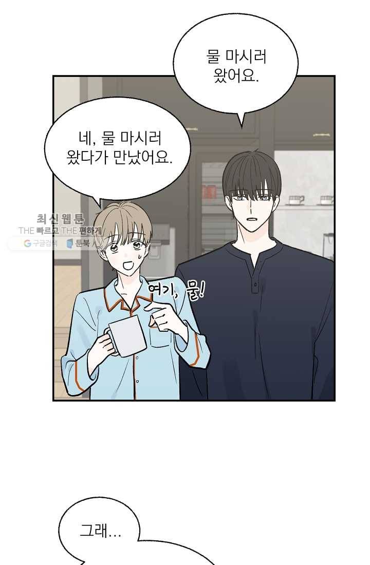 가깝고도 먼 11화 57