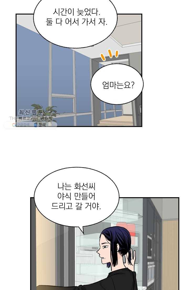 가깝고도 먼 11화 58