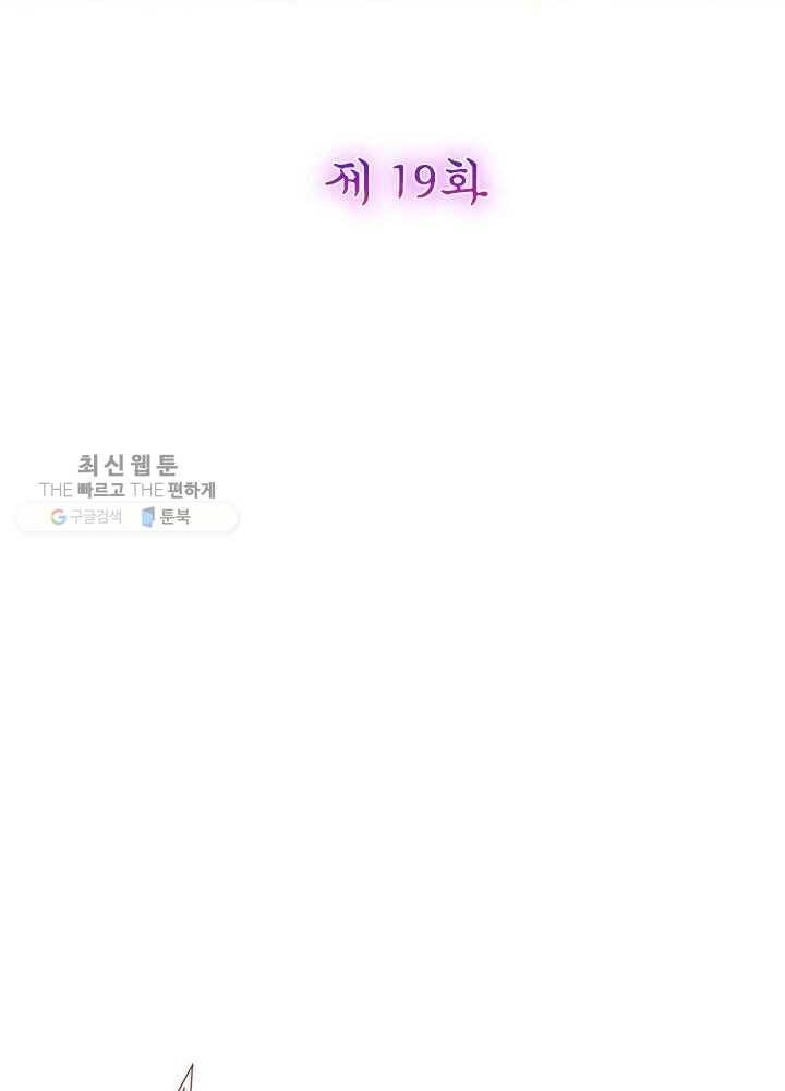 악녀하렘 19화 2